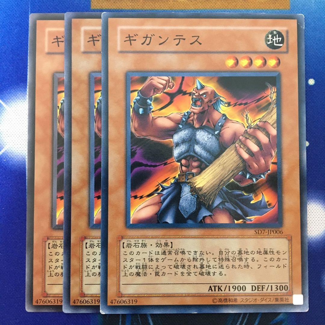 ギガンテス 3枚