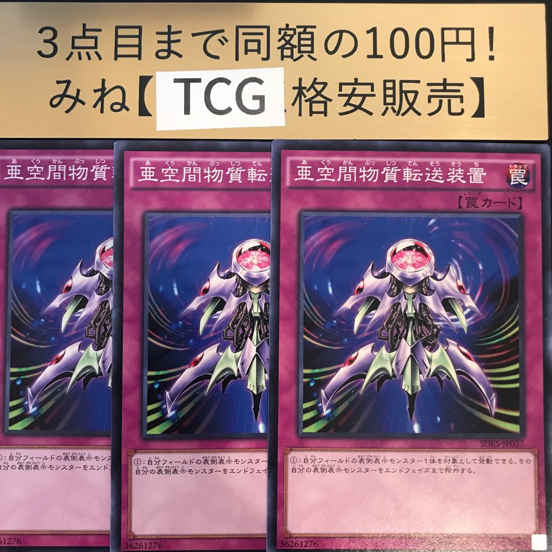 亜空間物質転送装置 ノーマル SDKS-JP037