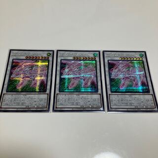 アクセルシンクロ・スターダスト・ドラゴン　シークレットレア　3枚セット