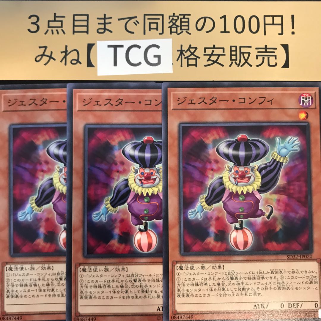 Jester Confit Normal SD32-JP020