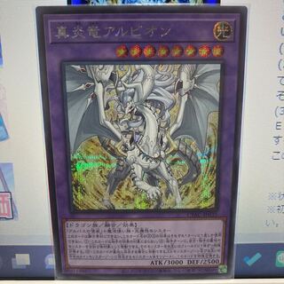 True Fire Dragon Albion Secret Rare JP035