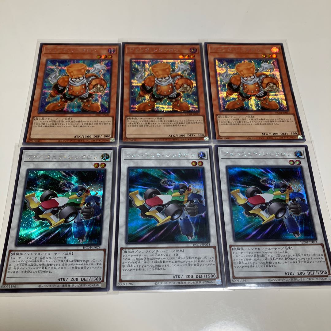 【特価】 ジャンク・シンクロン フォーミュラ・シンクロン シークレットレア 3枚セット