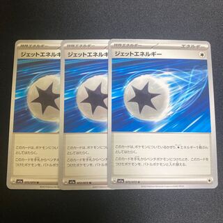 Jet Energy U 072/073