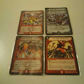 ボルシャック・ドラゴン初期