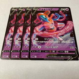 デオキシスV 4枚