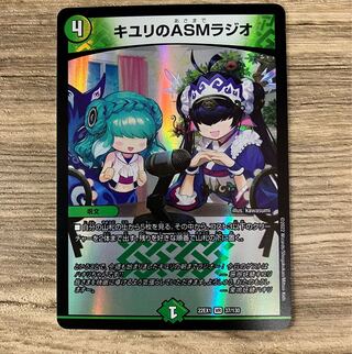 キユリのASMラジオ