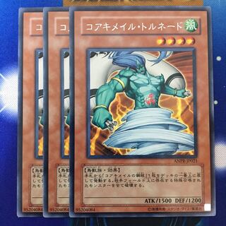 コアキメイル・トルネード 3枚