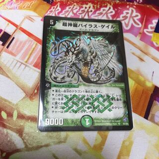 超神龍バイラス・ゲイル 初期 デュエマ