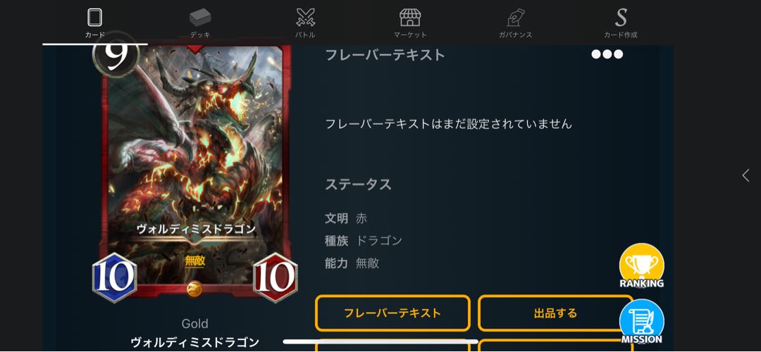 ヴォルディミスドラゴン 1枚