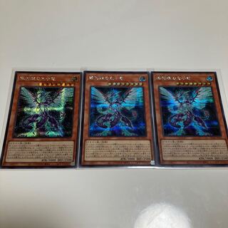 【特価】　銀河眼の光子竜　シークレットレア　3枚セット