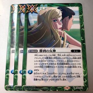 Goddess of Victory, Batospy, 3 copies.