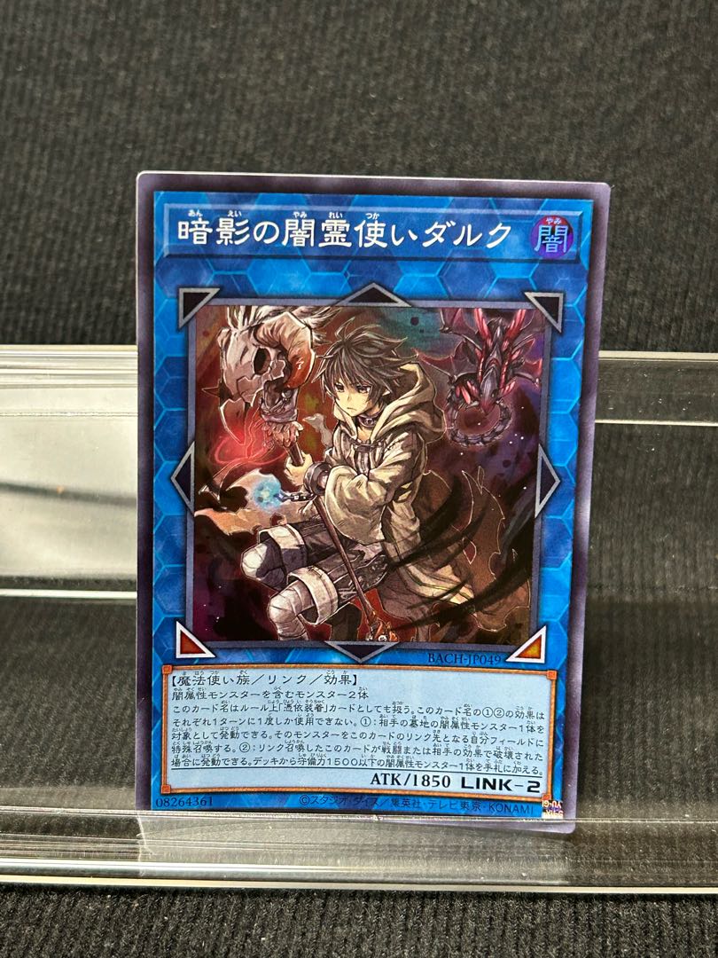 暗影の闇霊使いダルク スーパーレア JP049 【255】
