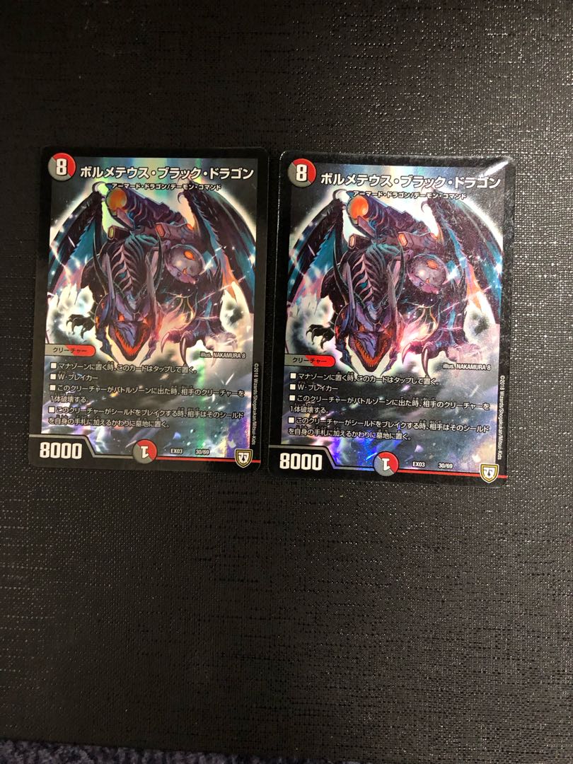 ボルメテウス・ブラック・ドラゴン