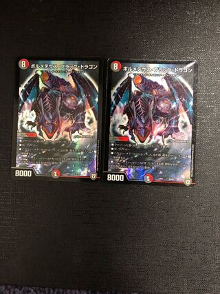 ボルメテウス・ブラック・ドラゴン