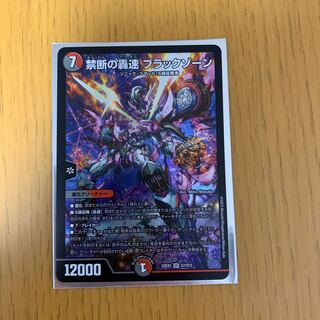 Forbidden Roaring Speed Black Xorn SR S7/S15