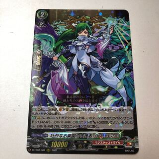 Gabriel, Guardian of the Fierce Paradise RRR Vanguard