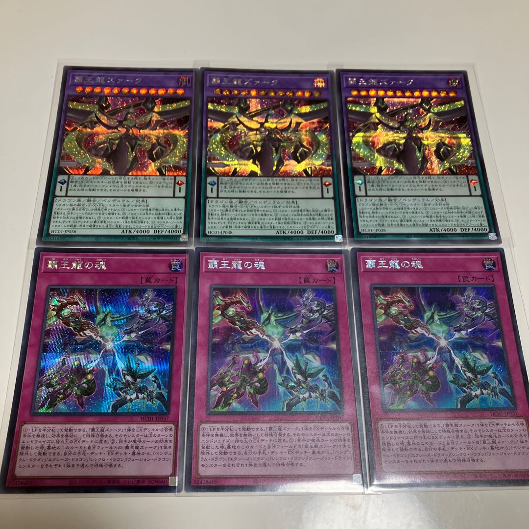 Special Price] Supreme King Z-ARC The Soul of the Supreme Dragon Secret Rare 3-Card Set