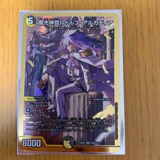 Rudolf Arcadia, Priest of Magic Light, SR H3B/H12