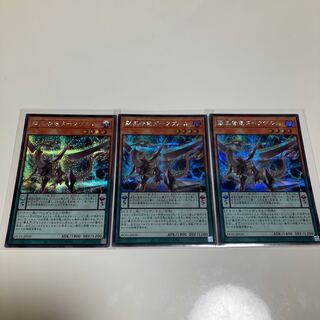 覇王眷竜ダークヴルム　シークレットレア　3枚セット