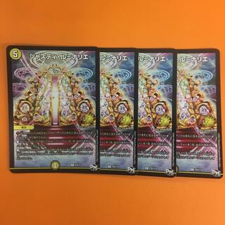 ジャスティ・ルミナリエ　４枚セット