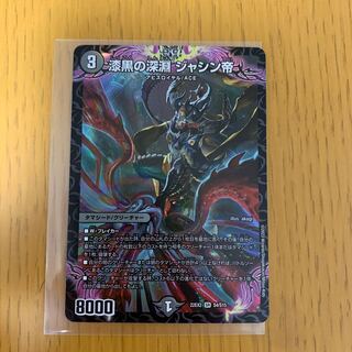 Jet-Black Abyss Emperor Jashin SR S4/S15