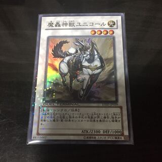 【最安値】魔轟神獣ユニコール 旧DTスー