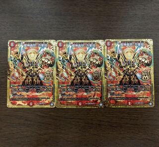 ”魔神轟怒”万軍投 3枚セット