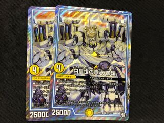 白皇世の意志　御嶺 2枚