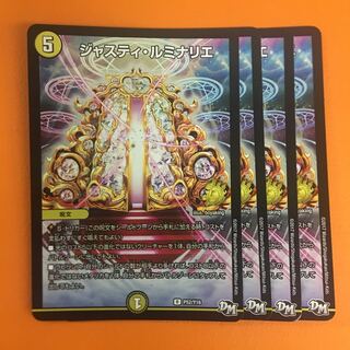 ジャスティ・ルミナリエ　４枚セット