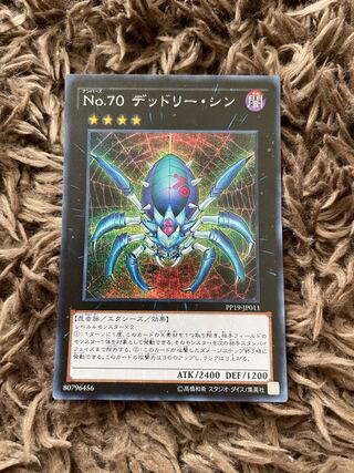 No.70 デッドリー・シン シークレットレア JP011 1枚