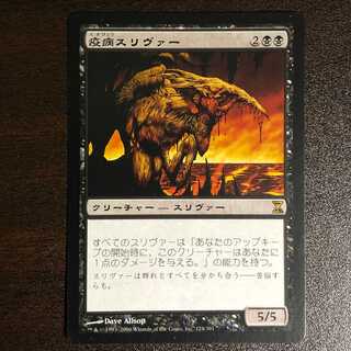 疫病スリヴァー/Plague Sliver （えきびょうすりう゛ぁー）/日１