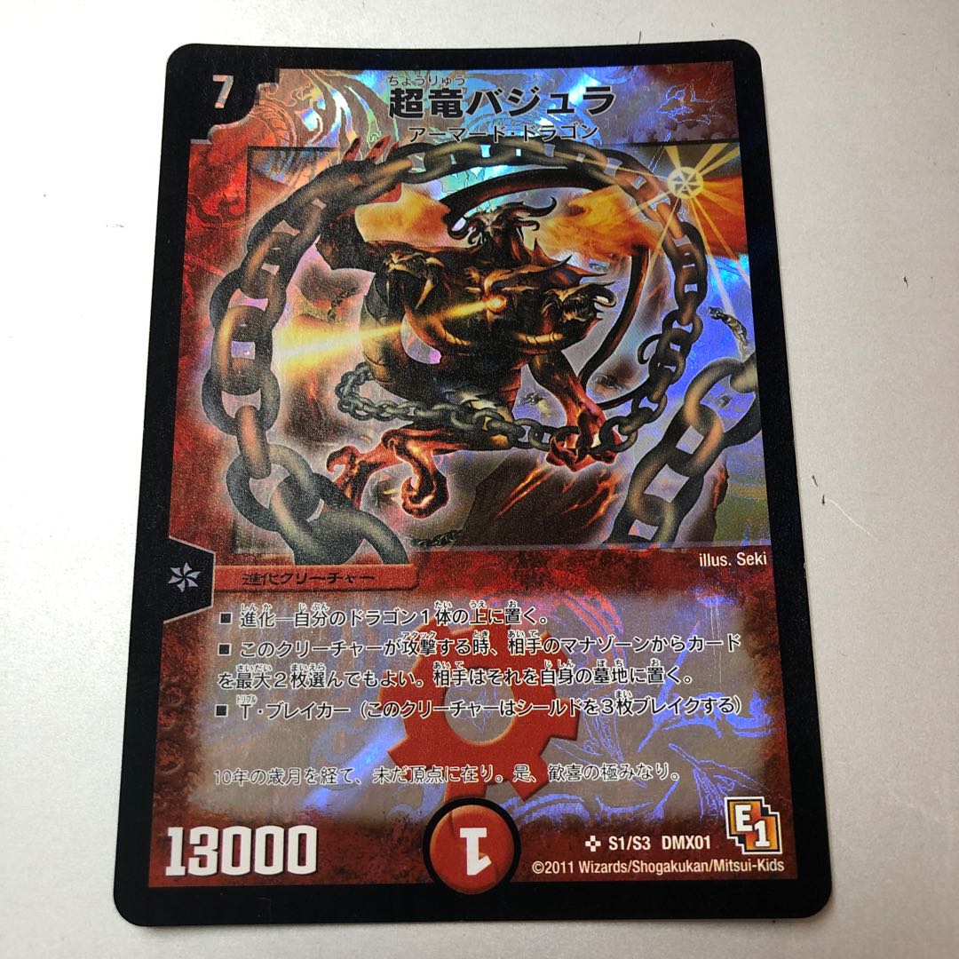 超竜バジュラ SR S1/S3