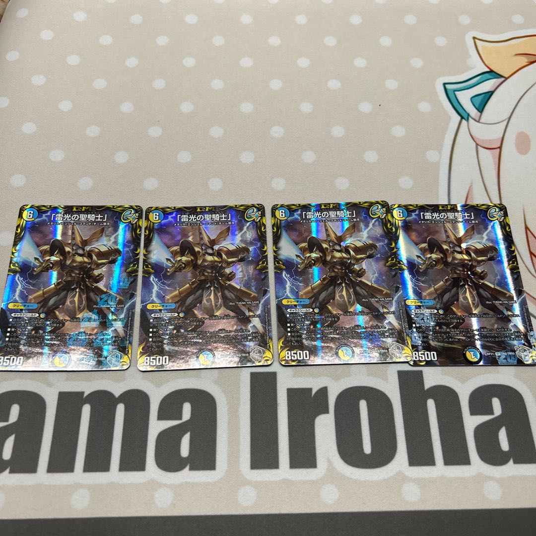 Holy Knight of Lightning Light" (20th Silver Treasure) SR TR8/TR10