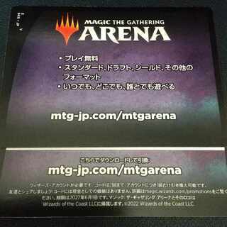 MTGアリーナスターターキット特典コード
