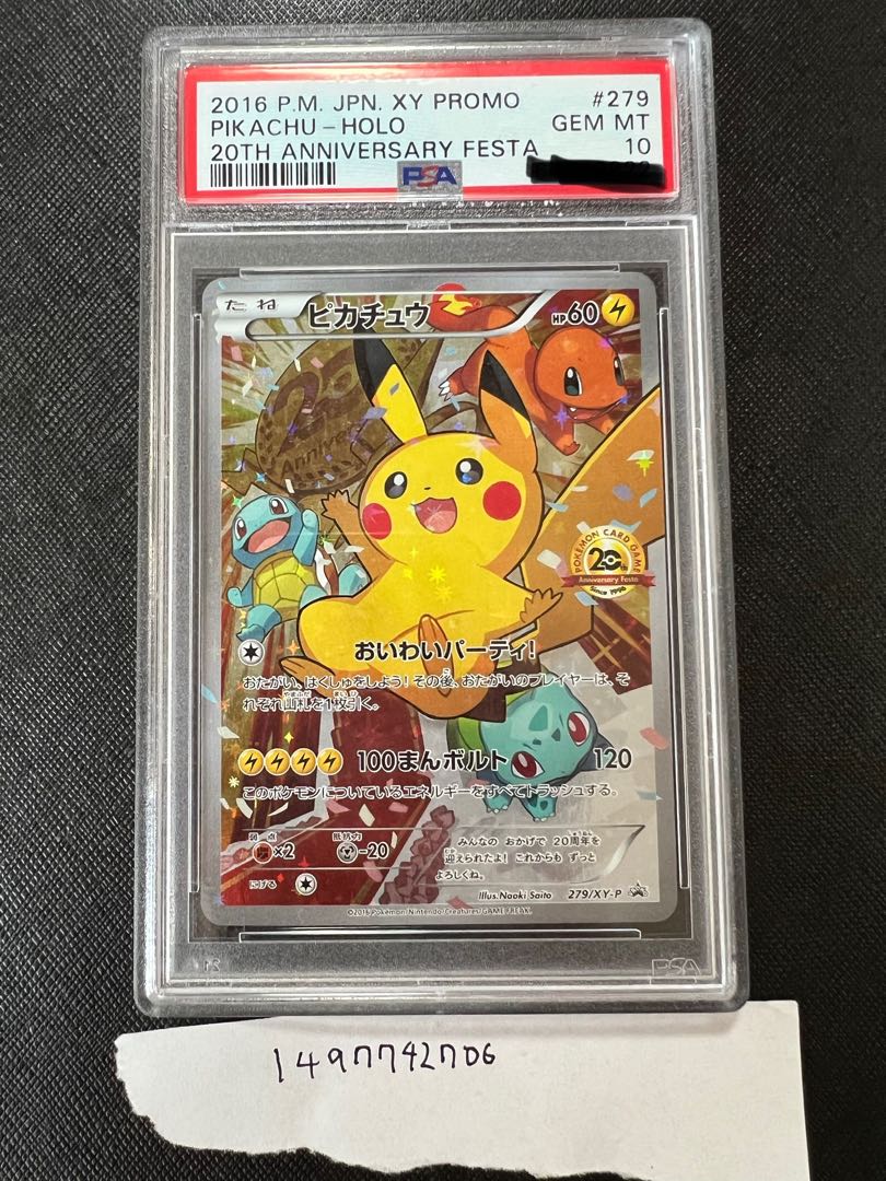 おいわい　ピカチュウ　20 TH 周年　psa10 1枚