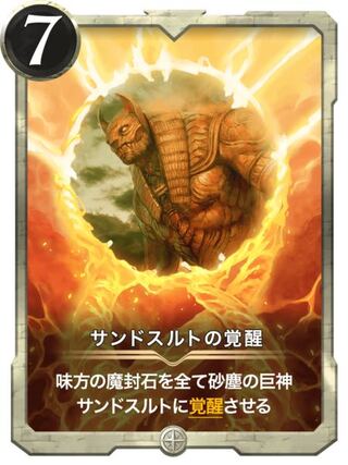 Awakening of Sandshrew Surt