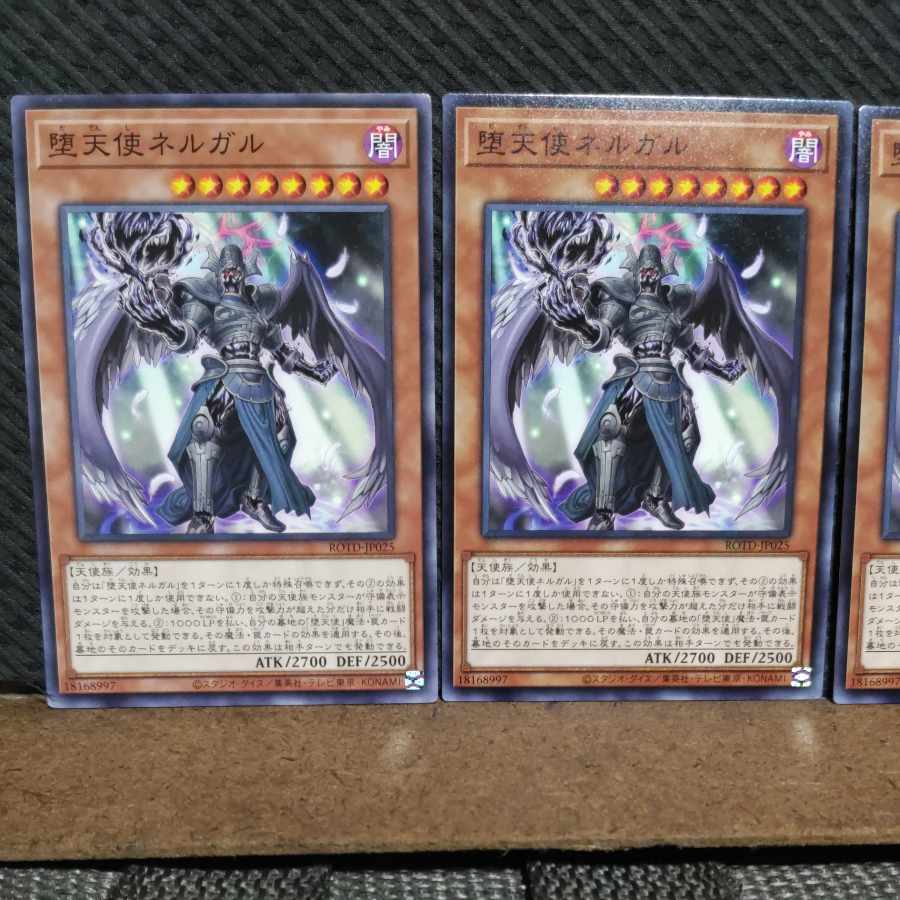 【ぽぽたん】遊戯王  #2075  堕天使ネルガル  ノーマル  3枚