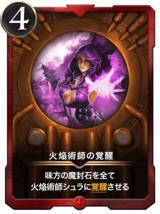 火焔術師の覚醒