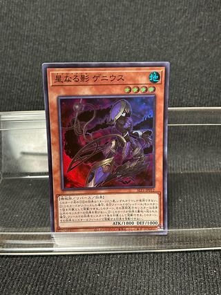 星なる影 ゲニウス スーパーレア JP012 【259】 1枚