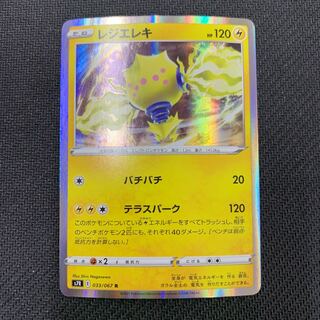 レジエレキ R 033/067 【マリポケ2】