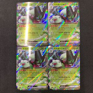 マスカーニャex RR 007/073 4枚セット　【マリポケ3】