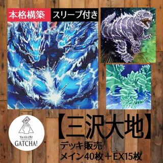 Ships immediately! [Daichi Misawa] Deck Yu-Gi-Oh, I'm here too!　Water Dragon Cluster Water Dragon Duoterion Hydrogeddon Oxygeddon Psychic Koshi Ryu Meteorus Babycerasaurus
