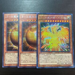 ラーの翼神竜　不死鳥　ミレニアムシク　ラー球セット