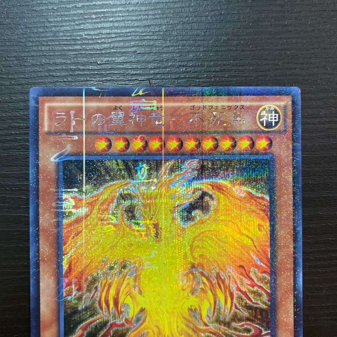 The Winged Dragon of Ra Phoenix Millennium Sikh Ra Sphere Set