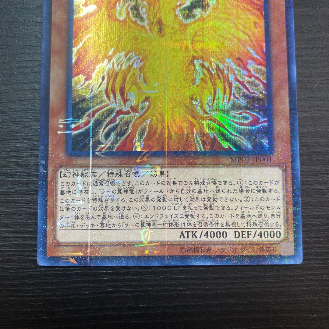 The Winged Dragon of Ra Phoenix Millennium Sikh Ra Sphere Set