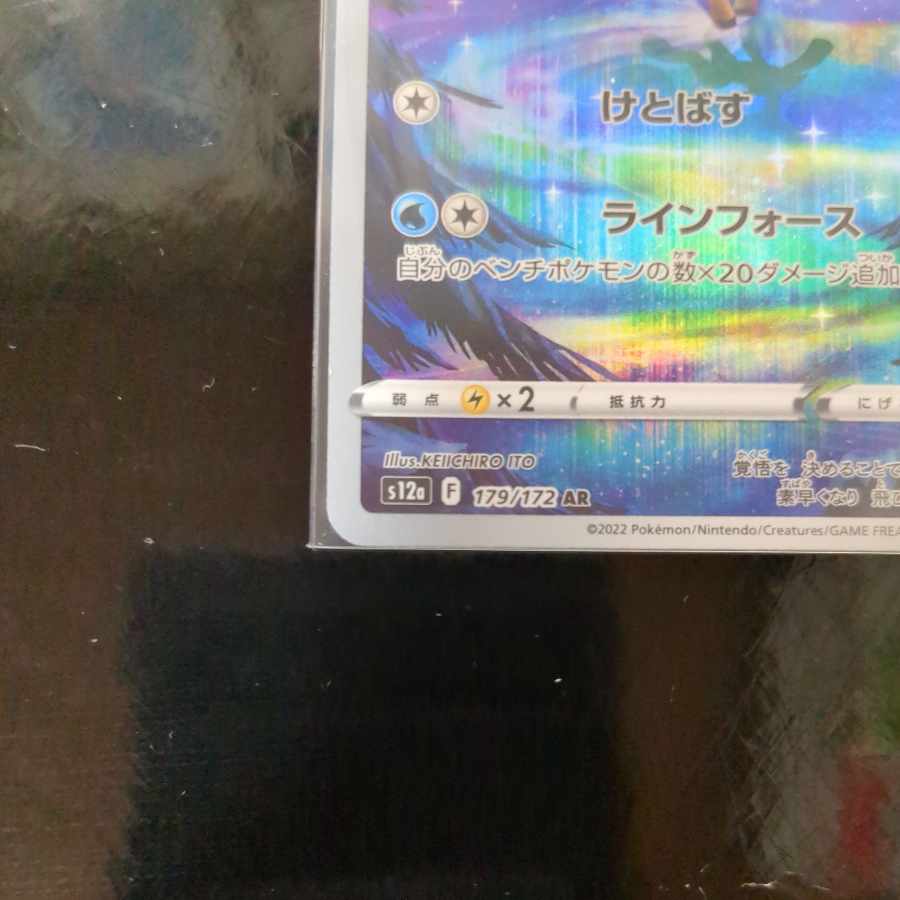 Keldeo AR 179/172