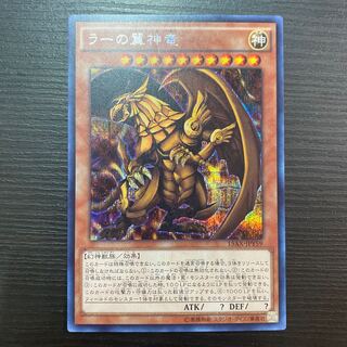 ラーの翼神竜　15AXシク　