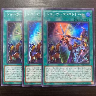 Joker's Straight, set of 3