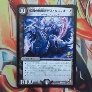 知識の破壊者デストルツィオーネ プロモver