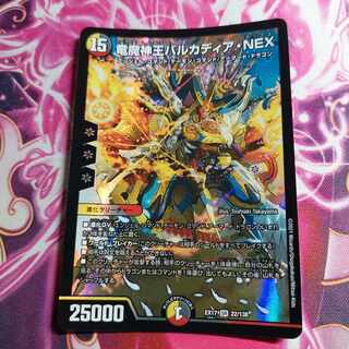 竜魔神王バルカディア・NEX SR 22/138